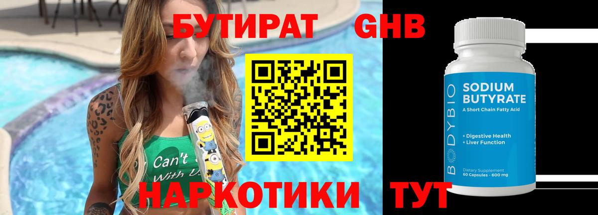 Бутурлиновка  БУТИРАТ GHB  Вход с VPN 