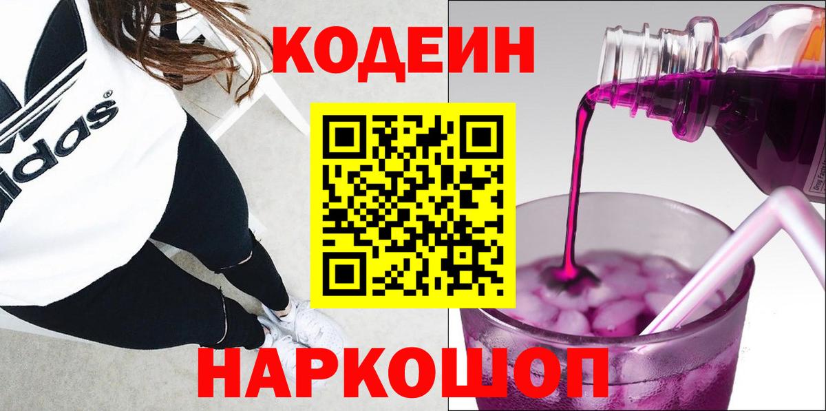 Бутурлиновка  Кодеиновый сироп Lean напиток Lean (лин)  Вход с VPN 
