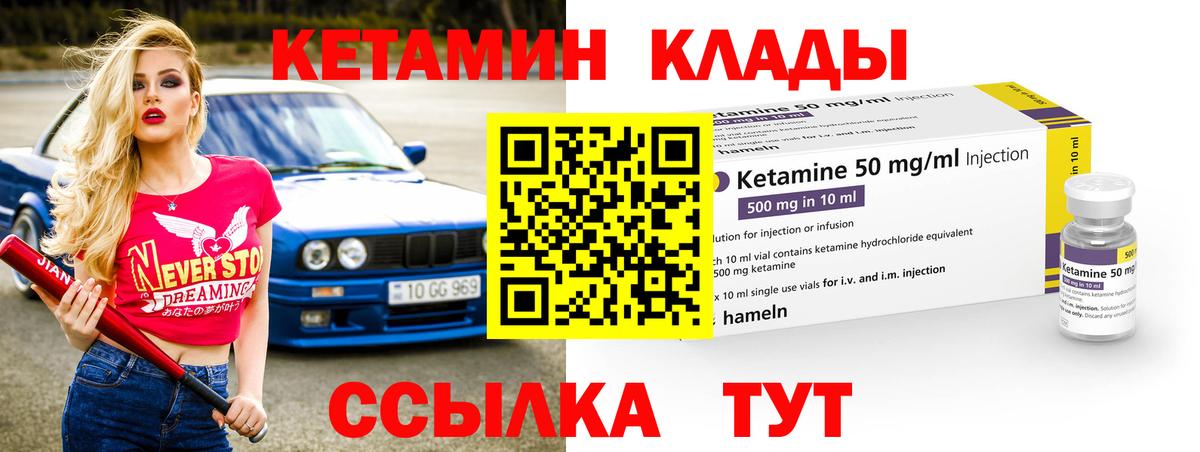 КЕТАМИН VHQ  Вход с VPN  Бутурлиновка 